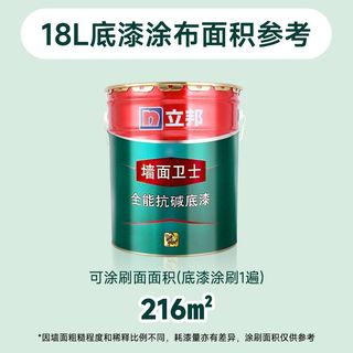 立邦乳胶漆墙面卫士净味全能底漆全能抗碱底漆立邦底漆通用墙面漆