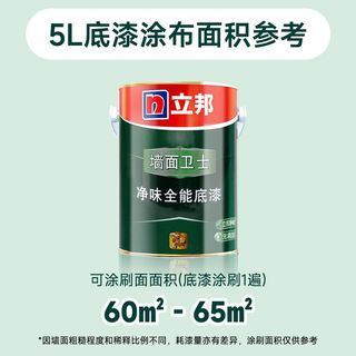 立邦乳胶漆墙面卫士净味全能底漆全能抗碱底漆立邦底漆通用墙面漆