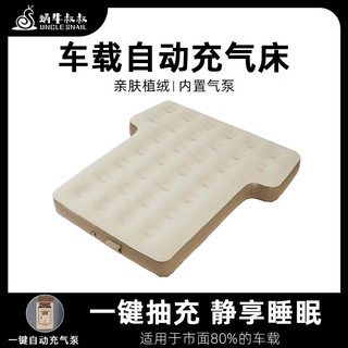 蜗牛叔叔 自动充气 后备箱车载床垫 SUV