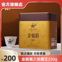 碧雾山 半斤装碧雾山桐木黑黄相间浓香型金俊眉250g