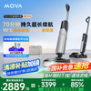MOVA X40 Pro 无线洗地机