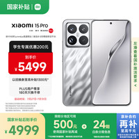 小米 Xiaomi 15 Pro 5G手机 16GB+512GB 亮银版 骁龙8至尊版