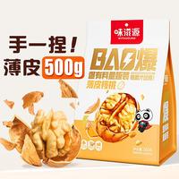 【超大袋】薄皮核桃 加工核桃年货坚果炒货核桃仁果干零食品