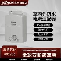 百亿补贴：大华 室外防水监控摄像头电源12V2A宽温独立电源适配器室外防雨