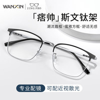 蔡司 系列高清防水防污耐磨防刮镜片可配镜架TK1 9051黑银 配蔡司旗下视特耐1.56非球面镜片