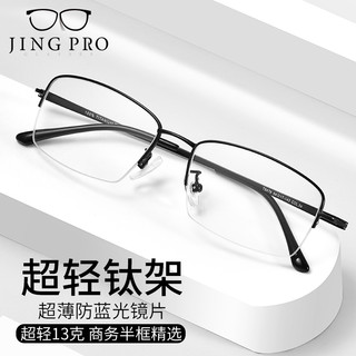  JingPro/镜邦 防蓝光 近视眼镜框  配凯米1.74超薄高清非球面树脂镜片