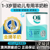 颖睿 Oli6 6HMO益生菌dha 婴儿童配方山羊奶粉3段1岁以上800g澳洲