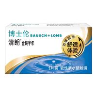 博士伦清朗金装半年抛1片盒装隐形近视眼镜镜片透明片