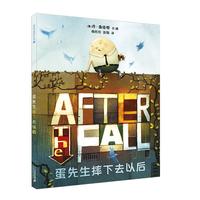 《蛋先生摔下去以后》(精装)