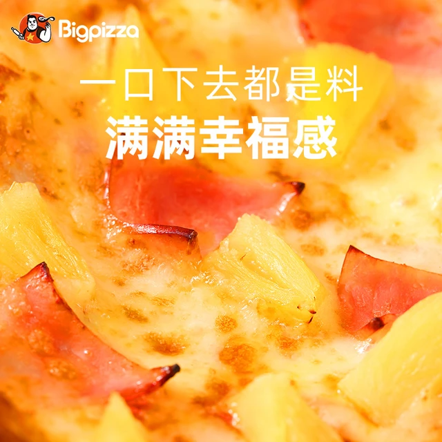 比格比萨pizza半成品2分钟加热即食手工现做预制榴莲披萨早餐食材