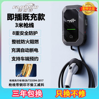法博诗 汽车充电桩 21KW 家用充电服务包