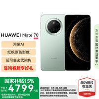 华为 HUAWEI mate70 手机 云杉绿 12GB+512GB 华为Care+一年期