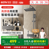  micoe/四季沐歌 恒温 淋浴花洒套装  【M5 Pro系列 冷热】精铜主体+钢化玻璃