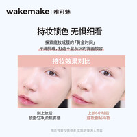 WAKEMAKE唯可魅水润丝绒遮瑕粉底液自然持妆粉底持久不脱妆水润肌 21# 象牙白