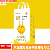 麦咭 2.0棉柔干爽纸尿裤 S号尿裤72··片
