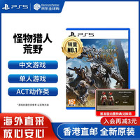 索尼 SONY PS5游戏光盘 索尼大作游戏软件 盒装实体光盘海外版 怪物猎人 荒野 (中文)
