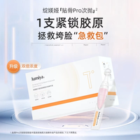 绽美娅 ZHANMEIYA 绽媄娅丰盈紧致焕颜贴骨Pro次抛精华液30支
