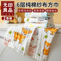 无印良品 HOME 婴儿口水巾纯棉儿童6层纱布手帕全棉宝宝洗脸小方巾毛巾手绢2条装