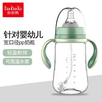 抱抱鸭 奶瓶婴儿宽口径吸管奶瓶防摔防胀气带双手柄新生宝宝pp材质奶瓶 淡草绿240毫升