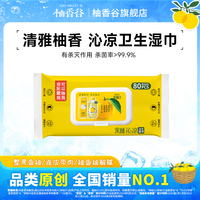 柚香谷 YUZU VALLEY 平纹无纺布卫生湿巾纸杀菌率99.9%婴儿新生儿可用 香柚清香湿纸巾 80抽*8包
