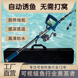 艾尼可（ANICCOM）可视钓鱼锚竿全套装 高清夜视感深感温带自动诱鱼功能探鱼器 H95S诱鱼无竿套装