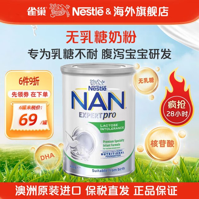 雀巢 澳洲Nestle雀巢安儿宁能恩LI无乳糖奶粉防腹泻配方婴儿奶粉 安儿宁 无乳糖奶粉（2025.12）