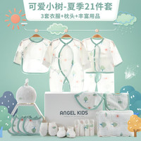 鹏优 婴儿衣服纯棉春夏秋薄新生儿礼盒套装初生宝宝刚出生礼物母婴用品 21件套小树夏季款 59cm （建议0-3月）