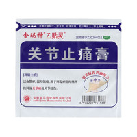 乙贴灵 关节止痛膏 7cm*10cm*5贴 一袋5贴试装