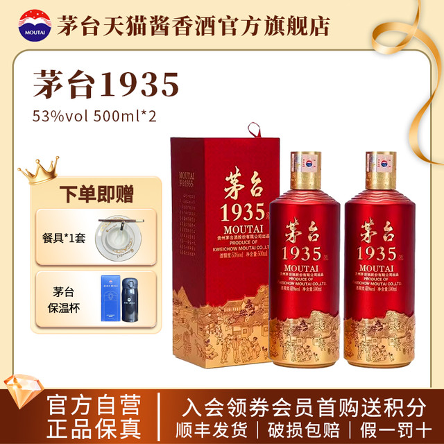 茅台酱香酒 茅台1935 53%vol 酱香型白酒 500ml*2瓶