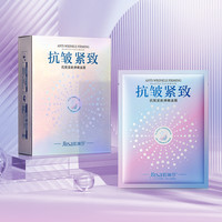 肌琳莎 Jlisa肌琳莎抗皱紧致面膜补水净透提亮深层洁净正品