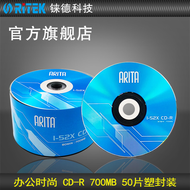 铼德 RITEK 时尚系列 E时代 CD-R 52速700M空白光盘/cd刻录盘/刻录光盘/音乐盘/空白cd/光碟/车载光盘 50片