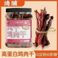 靖脯 风干鸡胸肉干 麻辣味250g