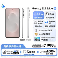 三星 SAMSUNG Galaxy S25 Edge 12GB+256GB升杯12GB+512GB 5.8mm超薄手机 2亿像素 AI拍照手机 钛银