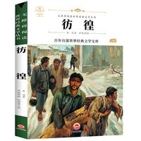 彷徨()中小三四五六七年级课外书籍无障碍阅读名儿童文学青少年读物故事书