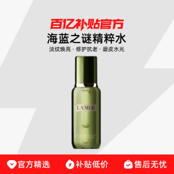 LA MER 海蓝之谜 沁润修护精萃水 150ml