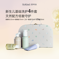SoKind 丹麦SoKind婴儿高端洗护4件套新生礼低敏保湿春夏