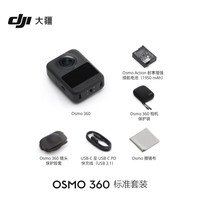 大疆 Osmo 360 8K全景防抖运动相机 105G 官方标配 张雪机车同款