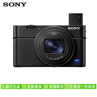 索尼 SONY DSC-RX100M7 数码相机 （黑、9.0-72mm、2010万、F2.8）