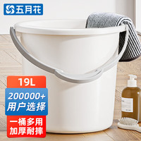 五月花水桶手提式大容量加厚耐摔宿舍泡脚家用储水桶拖把桶洗车 【大容量】一桶多用