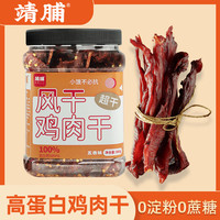 靖脯 风干鸡胸肉干 五香味 500g