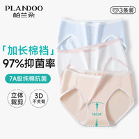 帕兰朵女士内裤女7A抑菌加长纯棉裆高弹贴肤不夹臀纯棉内裤女3条装 浅紫+肤色+浅蓝 3条 XL 【适合120-140斤】