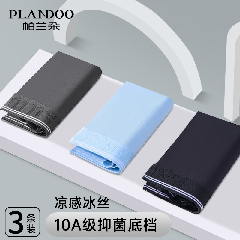  Plandoo/帕兰朵 抑菌 男士内裤