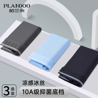 Plandoo/帕兰朵 抑菌 男士内裤