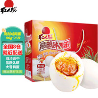 红太阳 高邮红心流油咸鸭蛋 特级礼盒 80g*26枚