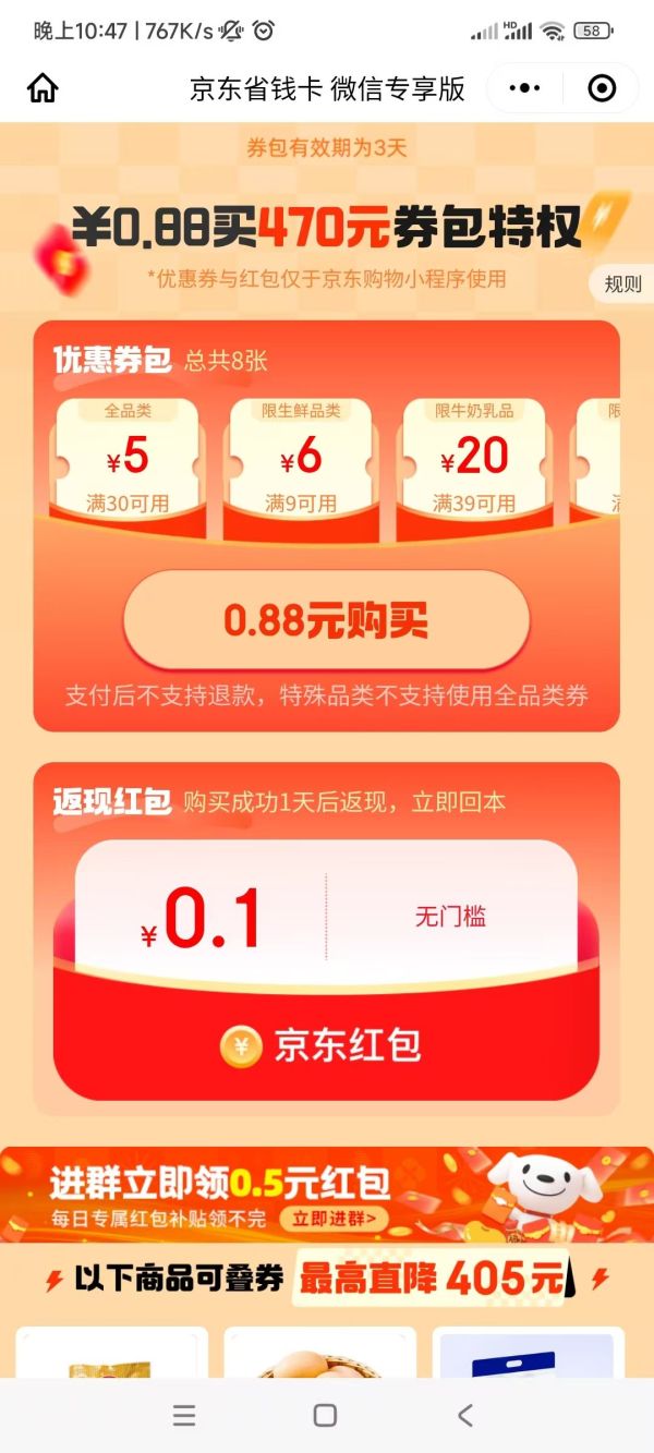 京东微信省钱卡 0.88元购 领30-5元全品类券