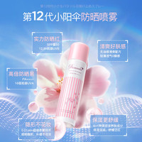 NARIS UP 娜丽丝 高保湿零感防晒喷雾 SPF50 PA++++ 90g*2
