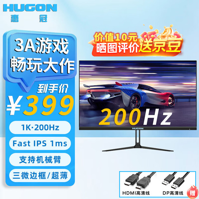 惠冠 HUGON 24.5英寸IPS/1K/200Hz高刷游戏电竞显示器