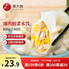 吴大嫂 1只生态饺 东北猪肉酸菜口味 40只 800g
