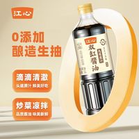 江心 双杠酱油头道原汁炒菜提味纯粮酿造特级生抽