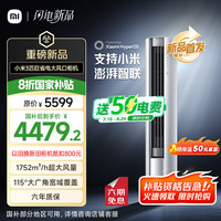 小米 Xiaomi MIJIA米家 3匹 新一级能效 大风口 巨省电  圆柱空调柜机 72LW-NA10/N1A1(W)